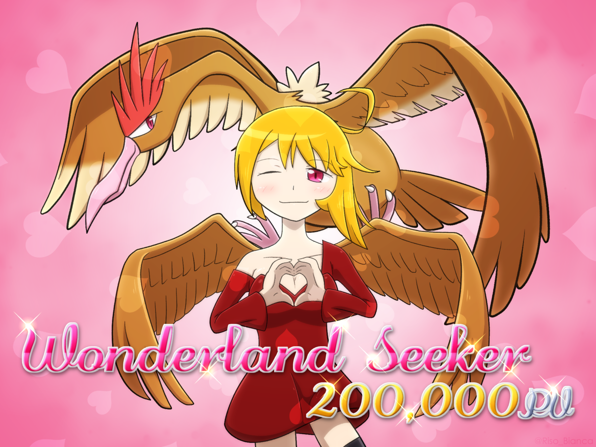 かけがえのない想い】200000PVAnniversary - Wonderland Seeker