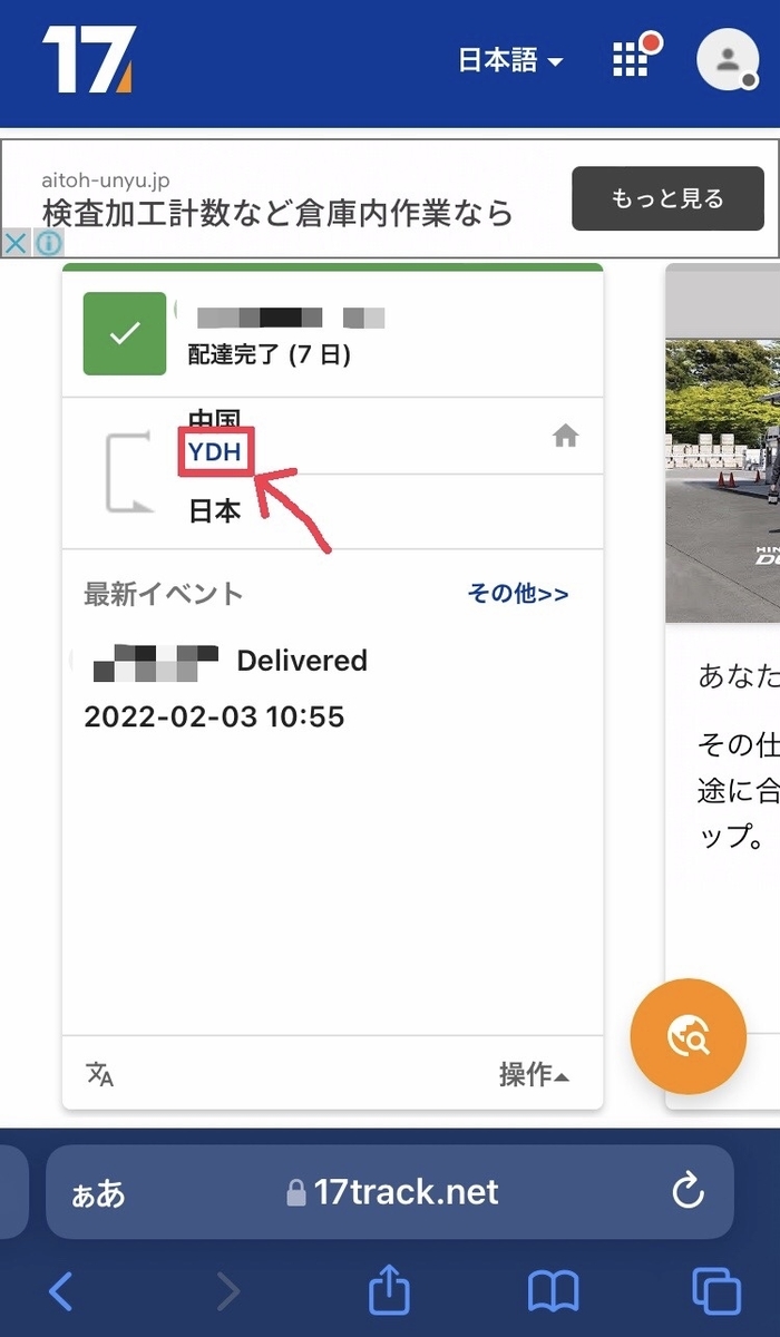 22年最新 Shein シーイン はどのくらいで届く 実際の配達日数 荷物の追跡方法をご紹介 Transport Info