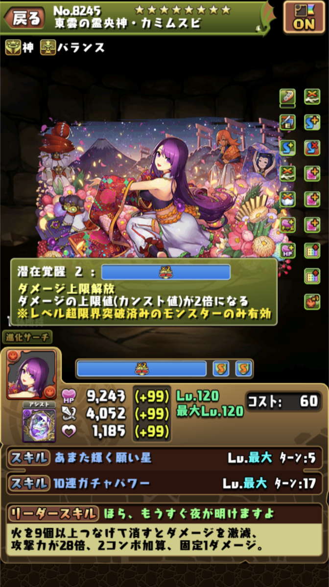 初心者·復帰勢の方々へ②[パズドラ] - あるかのパズドラまったりライフ