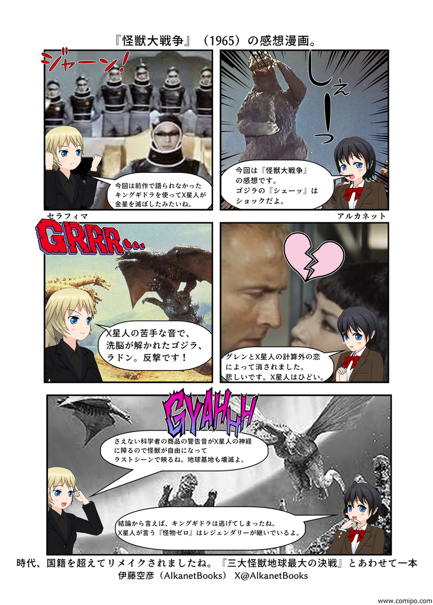 最後のゴジラ  非貸本  おもしろブックふろく  怪獣  レトロ漫画 Yahoo!オークション - ゴジラ 科学冒険絵物語 おもしろブック
