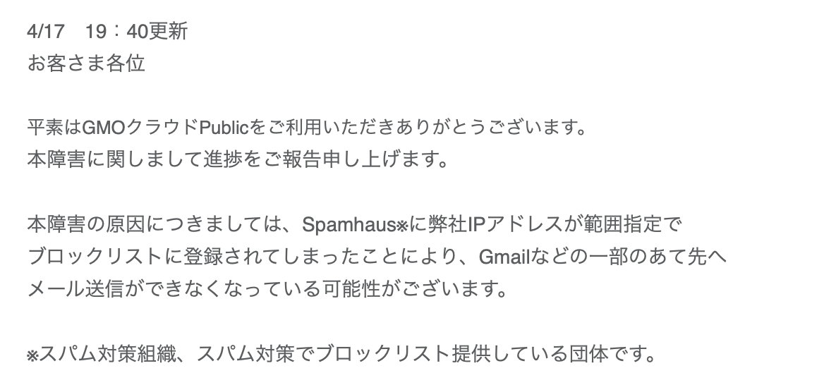 Gmoのメールをgmailが拒否 19年4月の部 Itライター上倉賢のall About