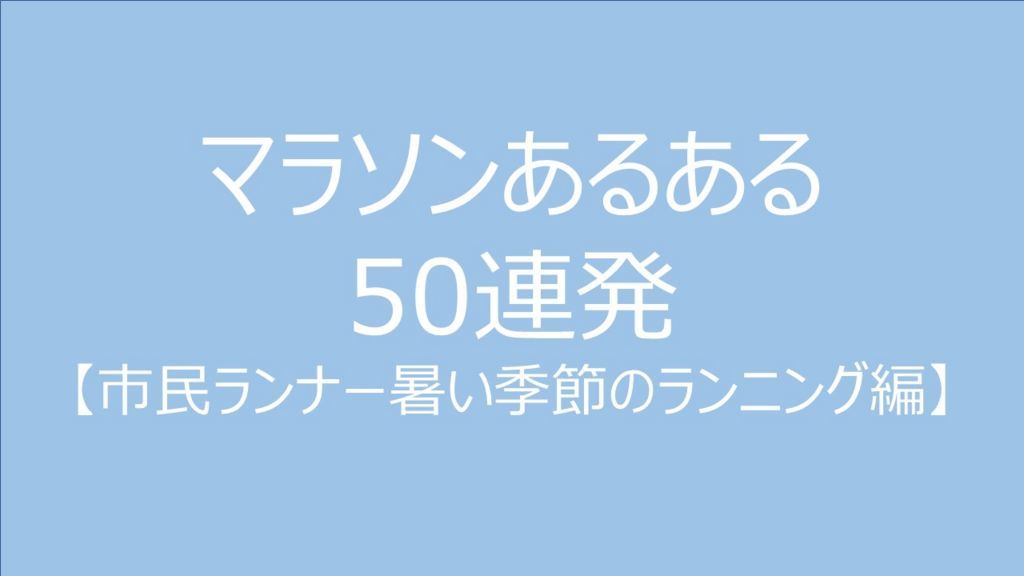 f:id:Alloutrun:20180620214005j:plain