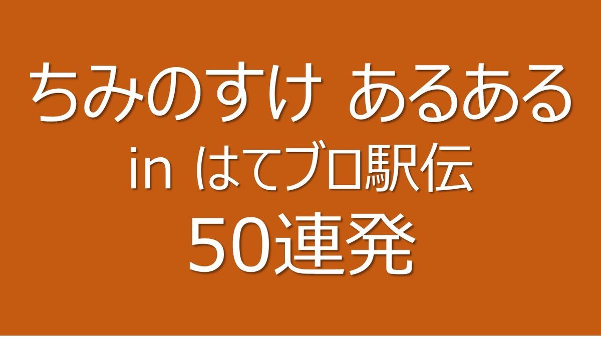 f:id:Alloutrun:20190729200342j:plain f:id:Alloutrun:20190729200342j:plain