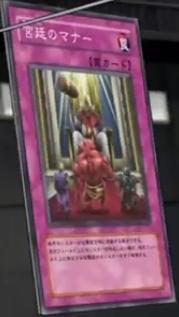 A876】遊戯王 宮廷のしきたり 門前払い 他