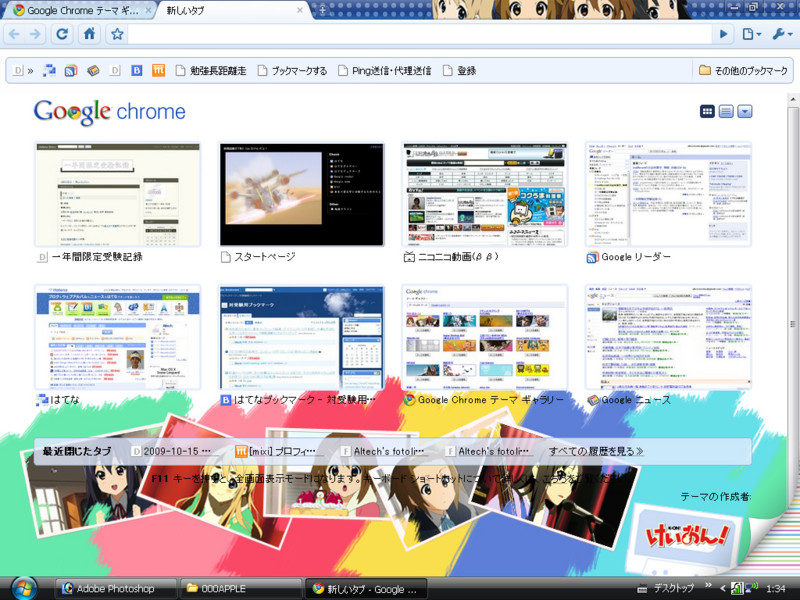 chromeスキン altechの日記 仮