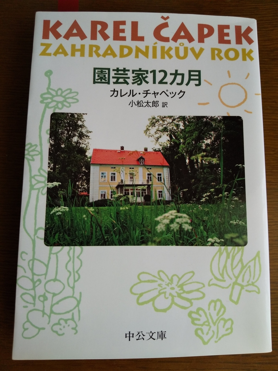 カレル チャペックとは 読書の人気 最新記事を集めました はてな カレル チャペックとは 読書の人気 最新記事を集めました はてな