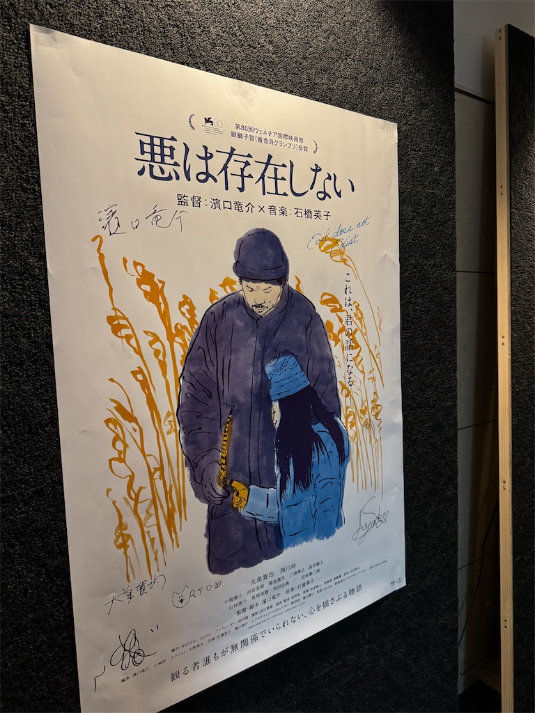 悪は存在しない 仏版 映画宣伝ポスター 濱口竜介 映画 濱口竜介監督の