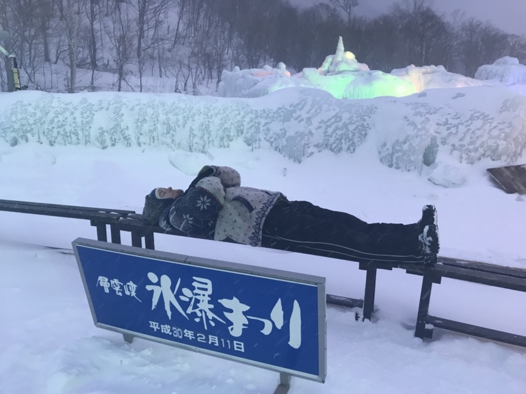 北海道 層雲峡の氷瀑まつり18に行ってきました Kyで超ポジティブなアメルカのブログ