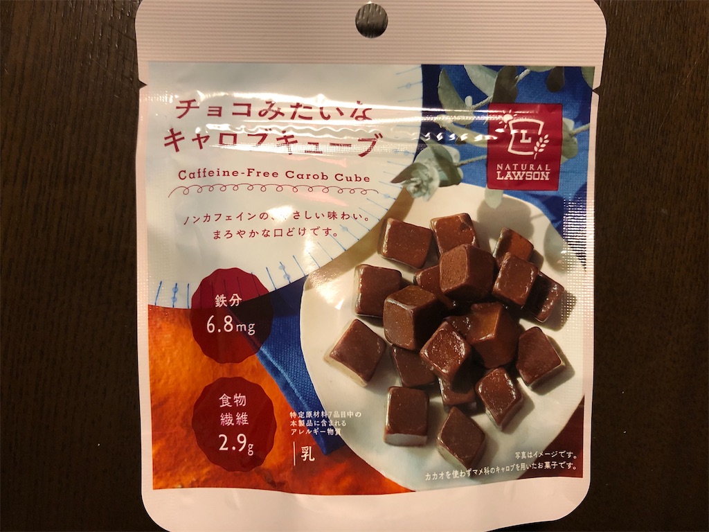 ローソンのキャロブキューブ 糖質制限的カレーの食べ方 糖質制限で楽しくそして美しく