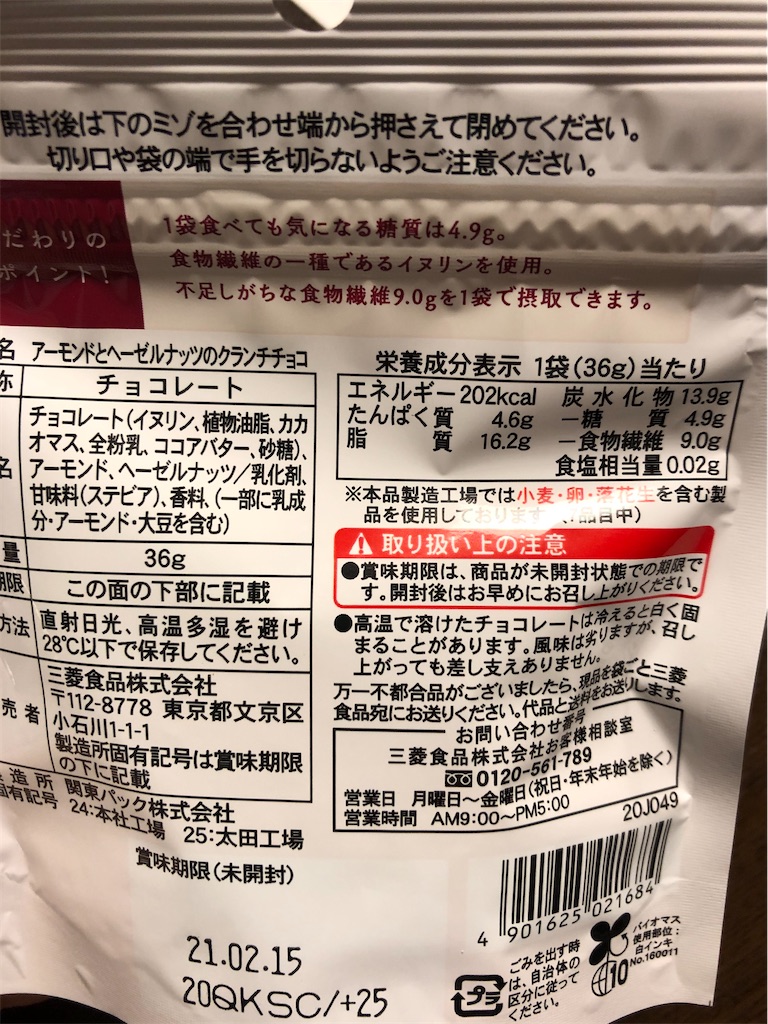 アーモンドとヘーゼルナッツのクランチチョコ優勝 - 糖質制限で楽しくそして美しく。