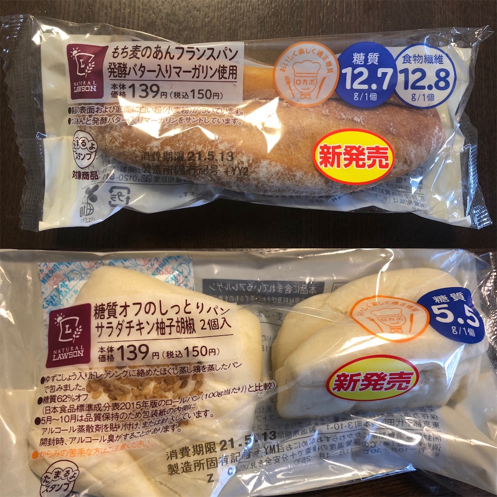 ローソン ロカボ あんフランスパンとサラダチキンゆず胡椒パン 糖質制限で楽しくそして美しく