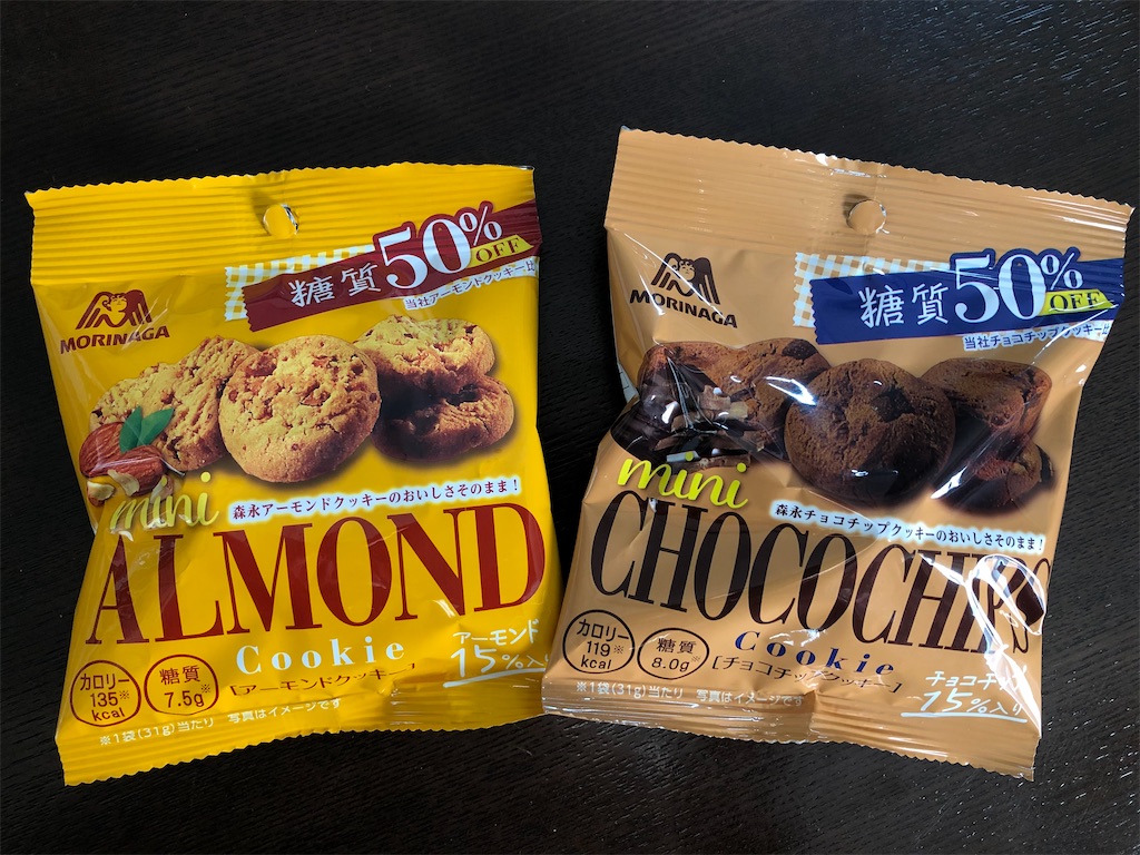 糖質５０ オフ 森永のチョコチップクッキーとアーモンドクッキー 糖質制限で楽しくそして美しく