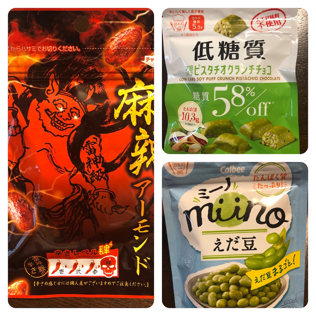 コンビニ／低糖質お菓子】！糖質10g以下のナッツ・スナック・チョコ