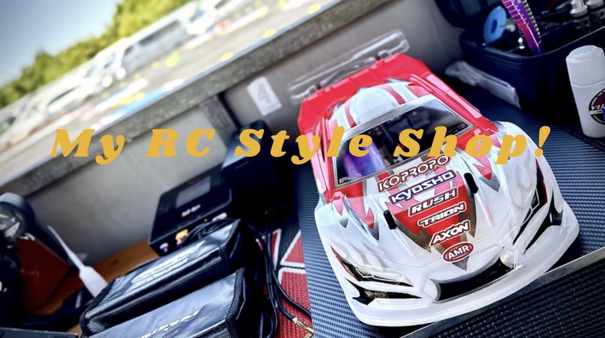 My RC Style Shop!(オンラインショップ）