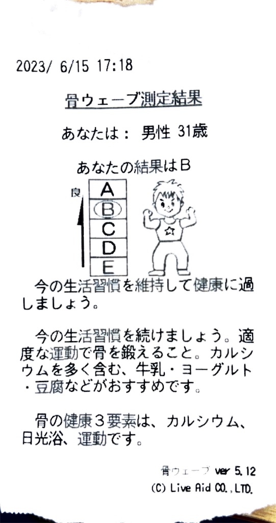 f:id:Androtest:20230615170758j:image