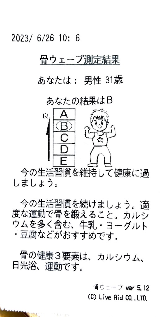 f:id:Androtest:20230626095616j:image