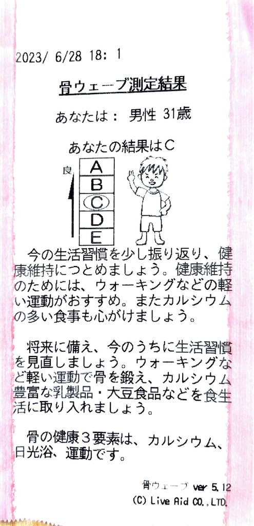 f:id:Androtest:20230628175048j:image