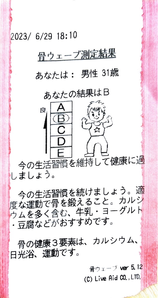 f:id:Androtest:20230629180230j:image