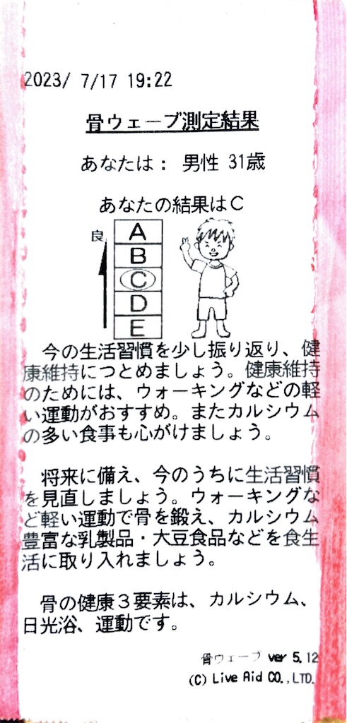 f:id:Androtest:20230717191457j:image