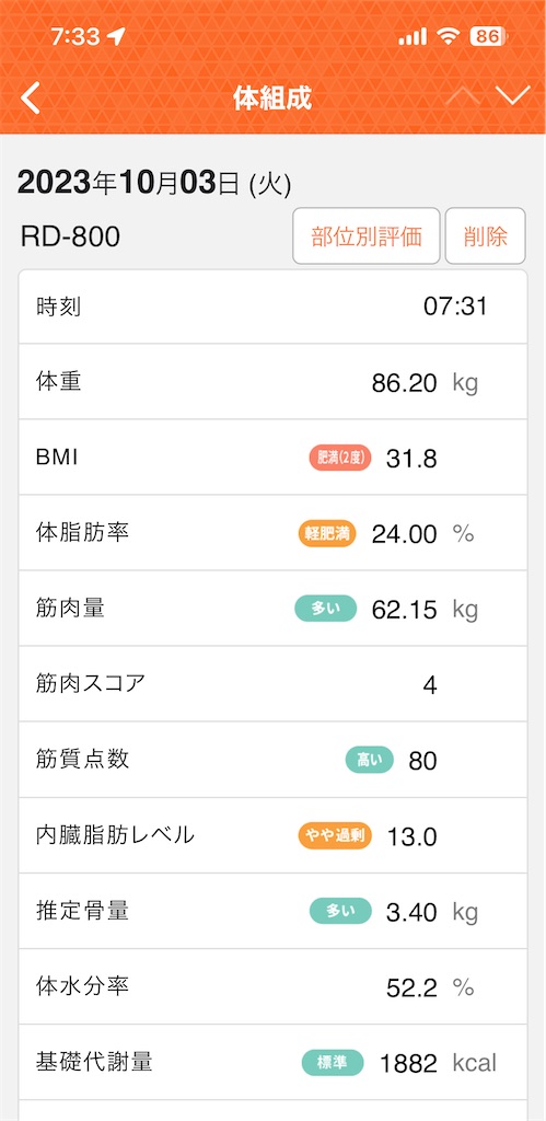 実験体Aの自己実験 98日目 - 宇宙船自転車号船長の航行日誌
