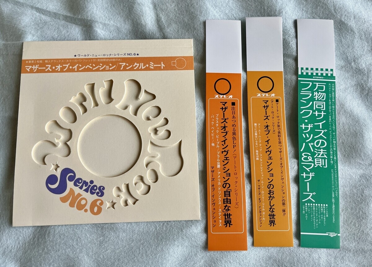 ザッパ紙ジャケ復刻ミニチュア帯 - 音楽中心日記blog