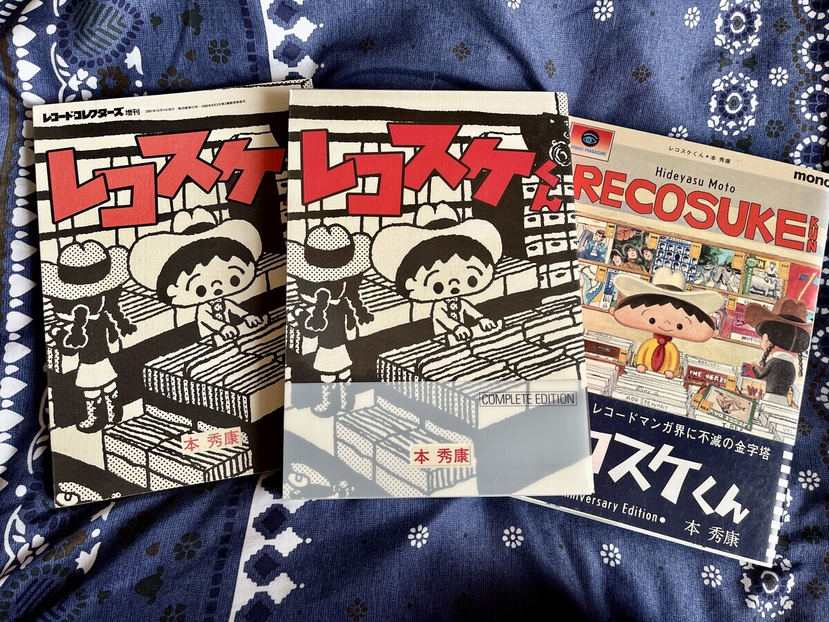 レコスケくん』30周年 - 音楽中心日記blog