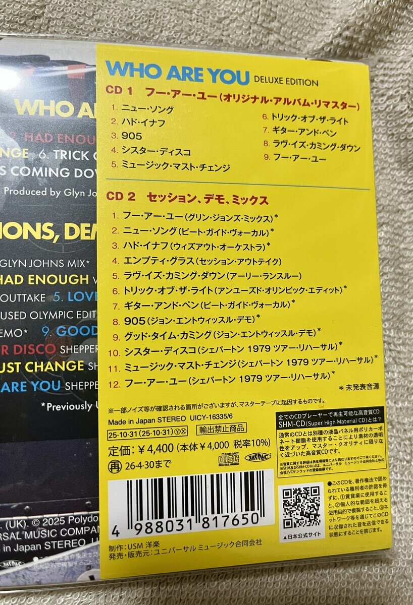 フー・アー・ユー』デラックスエディション - 音楽中心日記blog