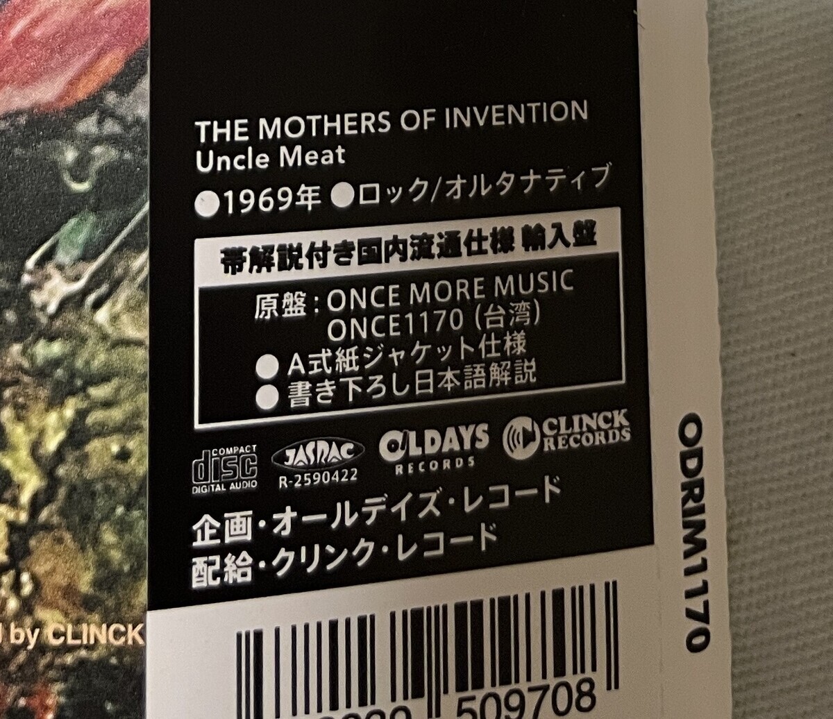 続 オールデイズレコードのフランクザッパ - 音楽中心日記blog