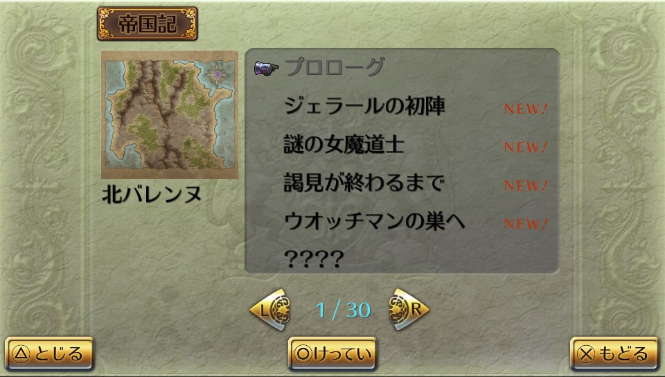 Vita版 ロマサガ2 リメイク感想と攻略プレイ日記 アバロン帰還 ゲーム音楽の巣 Vita版 ロマサガ2 リメイク感想と攻略プレイ日記 アバロン帰還 ゲーム音楽の巣