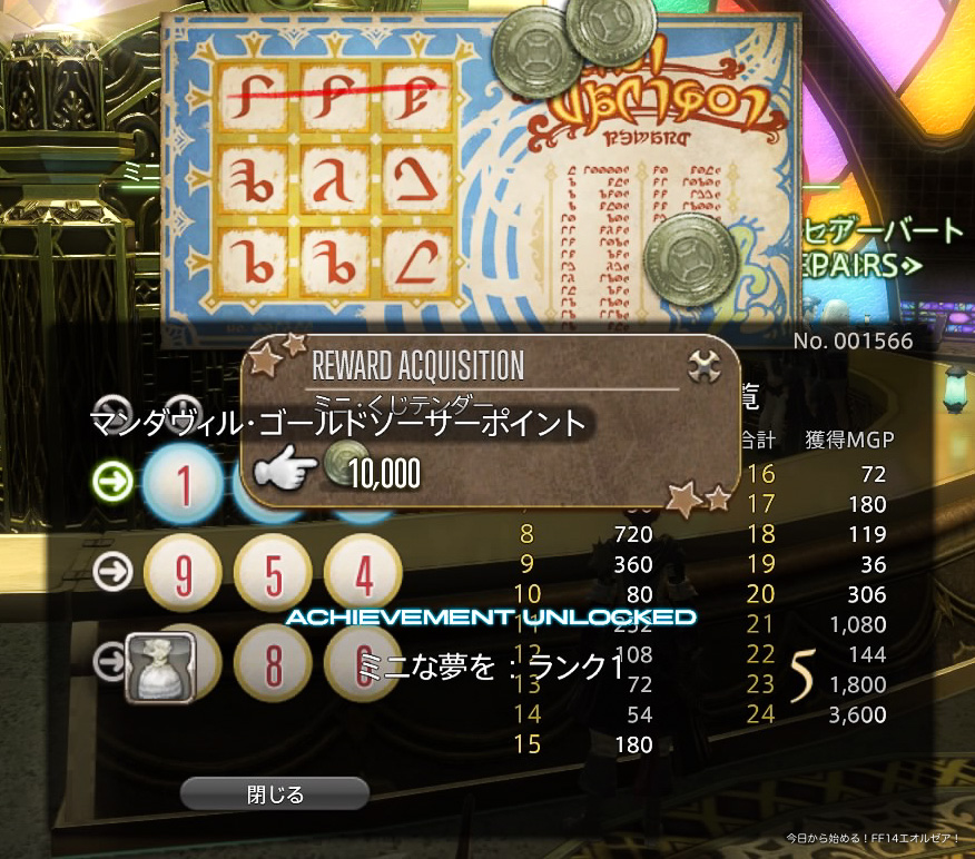 Ff14 ゴールドソーサーミニ くじテンダーに挑戦してみよう 攻略のワンポイント付き 40 今日から始める Ff14新生エオルゼア エオキナ Com