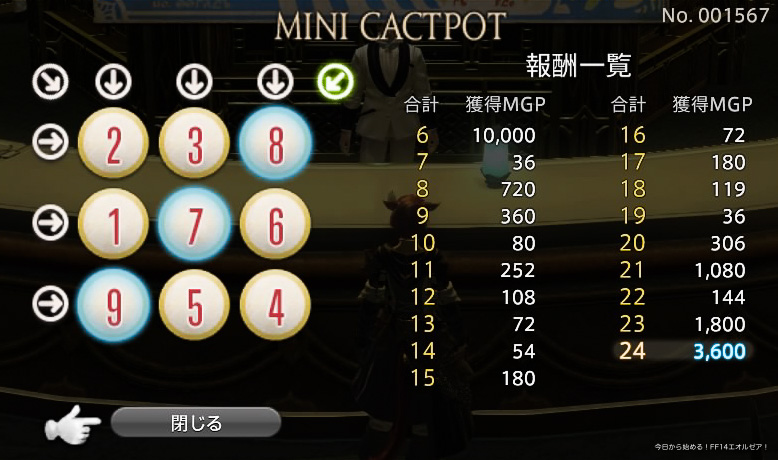 Ff14 ゴールドソーサーミニ くじテンダーに挑戦してみよう 攻略のワンポイント付き 40 今日から始める Ff14新生エオルゼア エオキナ Com