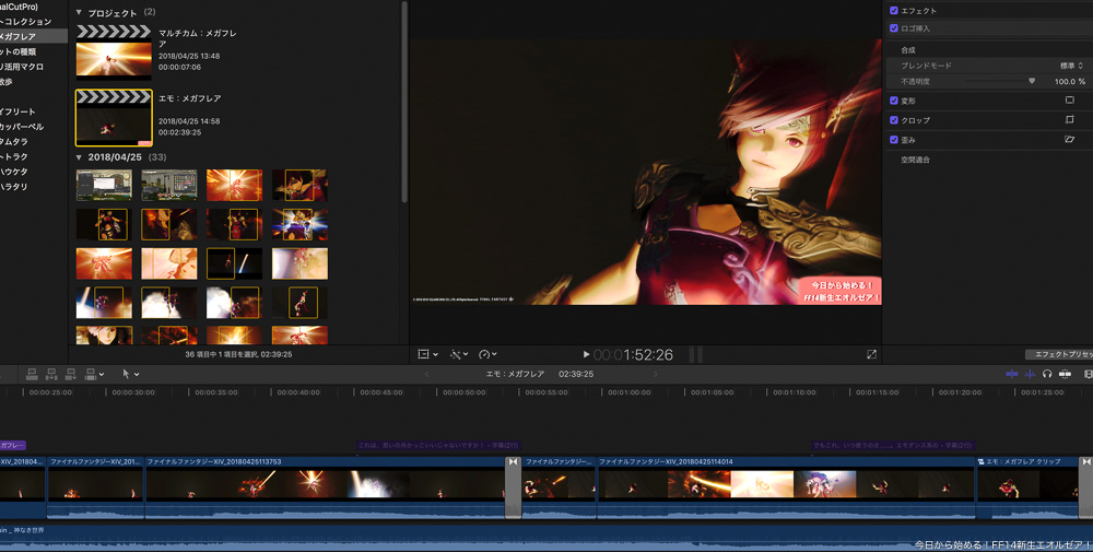 Final Cut Proの編集画面。エモート「メガフレア」の動画が読み込まれている。(FF14)