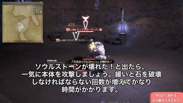 ソウルストーンが壊れたメッセージが出ているところ。本体を攻撃するチャンス。(FF14)