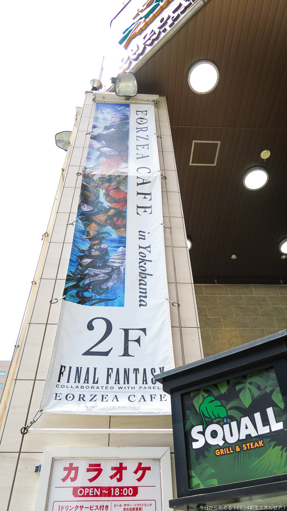 FF14】エオルゼアカフェ横浜に行って来ました！リムサカフェレビュー