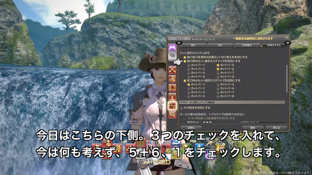 Ff14エオキナ クロスホットバー使いこなし設定のススメ 動画付き 156 今日から始める Ff14新生エオルゼア エオキナ Com