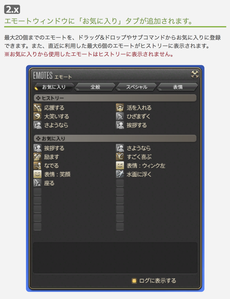 パッチ4.4のパッチノートから抜粋した更新内容が書かれた画像。(FF14)