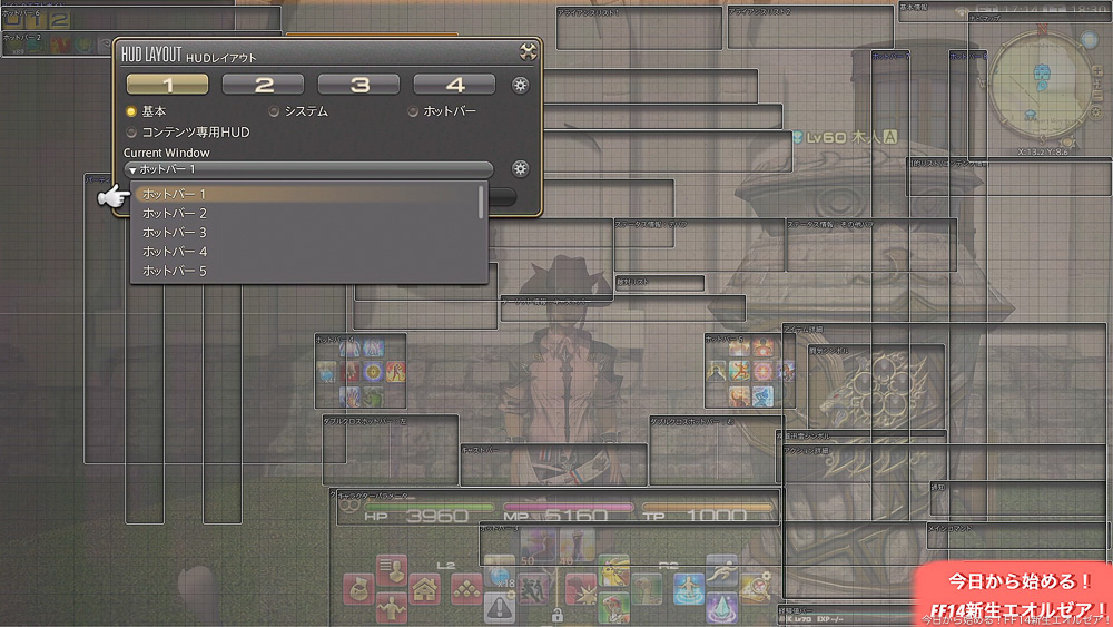 HUDレイアウト変更のホットバー設定画面を開いているところ。(FF14)