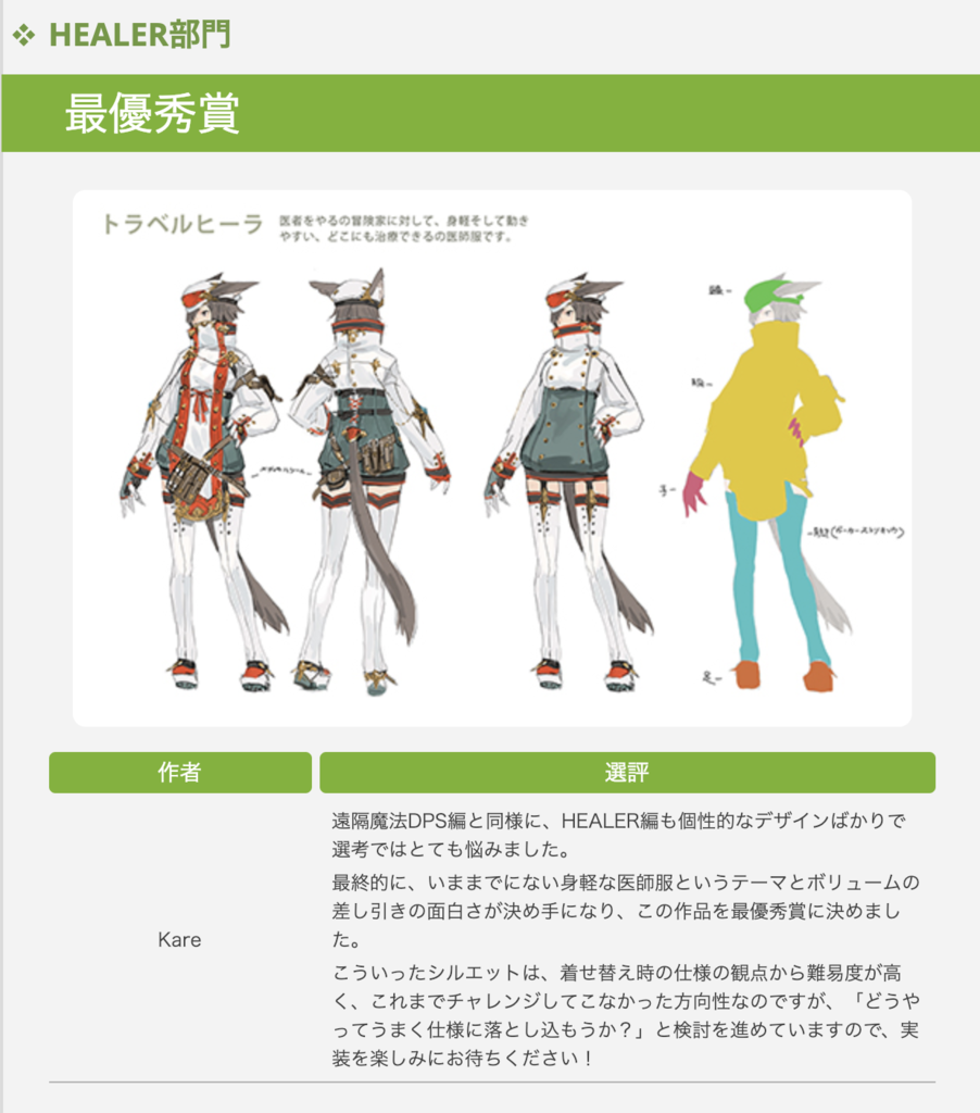 装備 ヒーラー 最終