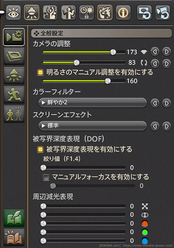 「おでかけ」スクリーンショット(SS)撮影時の各種設定。