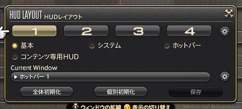 HUDレイアウトを設定するためのウィンドウ