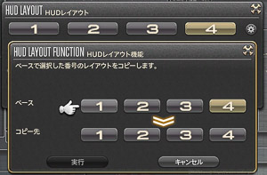 HUDレイアウト編集でセットをコピーしようとしているところ