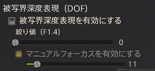 グループポーズの被写界深度設定をオフにしているところ