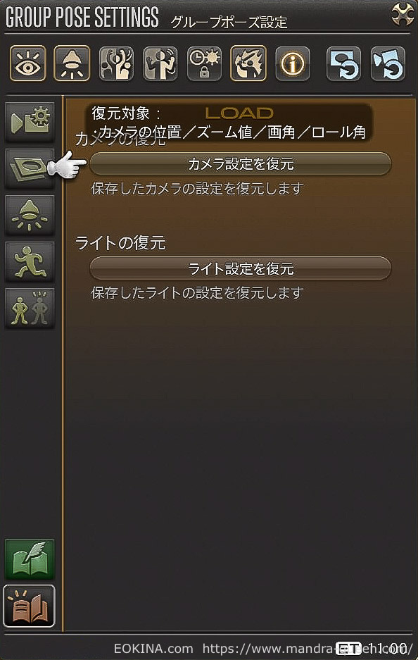 グループポーズの「カメラ設定を復元」機能を選んでいる画像