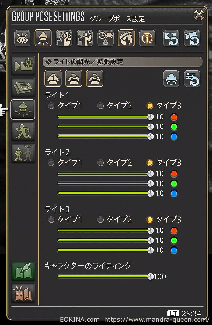 グルポのライティングの設定画面。全ての数字が最大になっている状態。