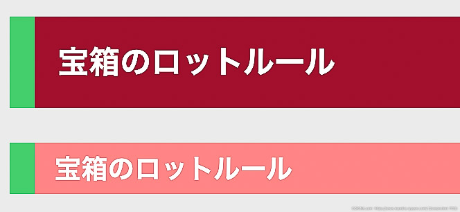 大見出しと中見出しが並んでおり、中見出しのコントラストが低く、やや文字が読みにくい。