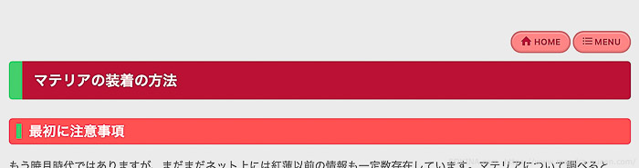 中見出しのコントラストを上げて文字を読みやすくした状態。