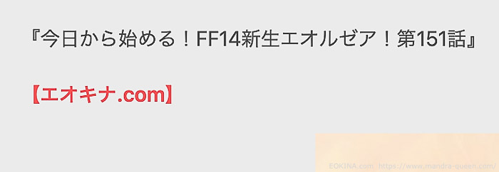 単純にサイト名が書かれている記事トップ付近のキャプチャ画像。