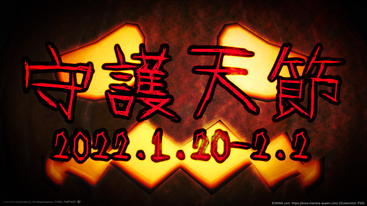 守護天節2022.1.20-2.2のテキストとかぼちゃの光る目と口の背景。