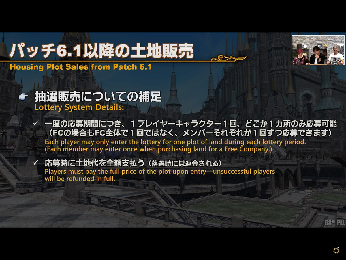 1プレイヤー1回、1カ所のみ応募可能で、FCメンバーもそれぞれ可能とのことと、応募時に土地代が全額必要であること(落選時には返金される)が書かれている。