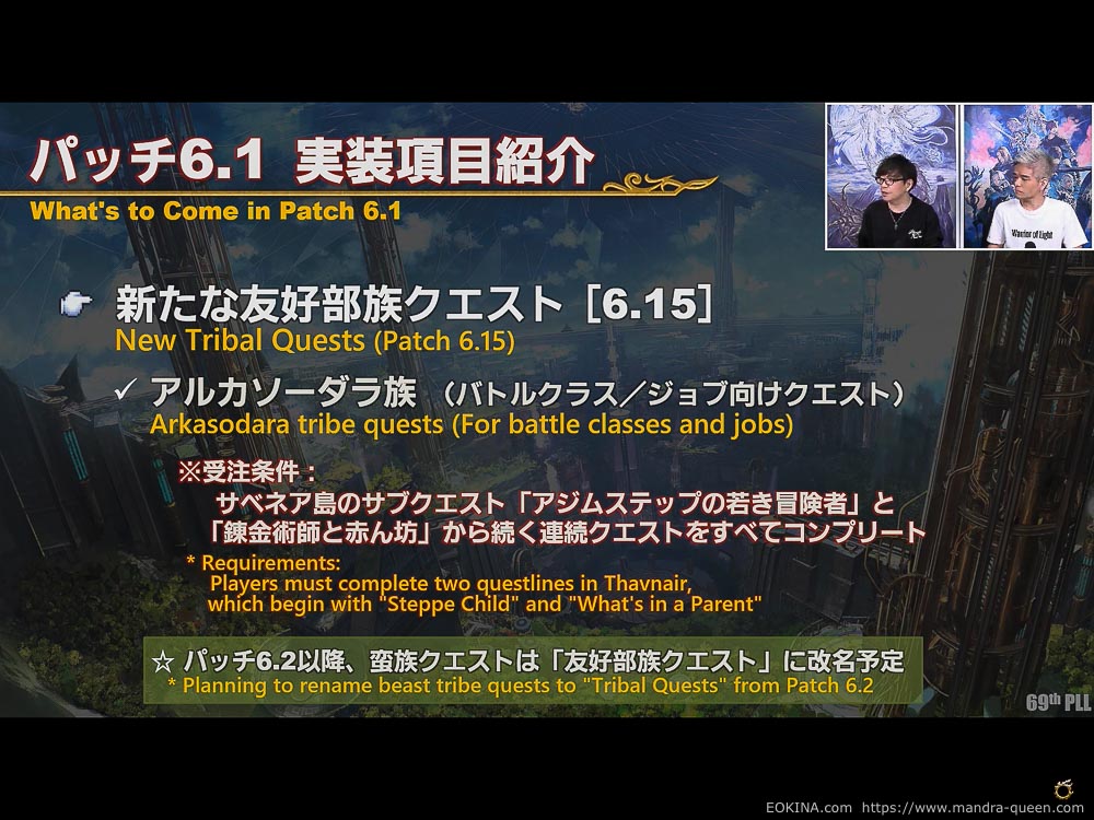 新たな友好部族クエスト(旧蛮族クエスト)情報(PLL69切抜き)(FF14)